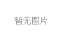 存够300万就退休，再考虑一下华贵人寿的定期寿险？